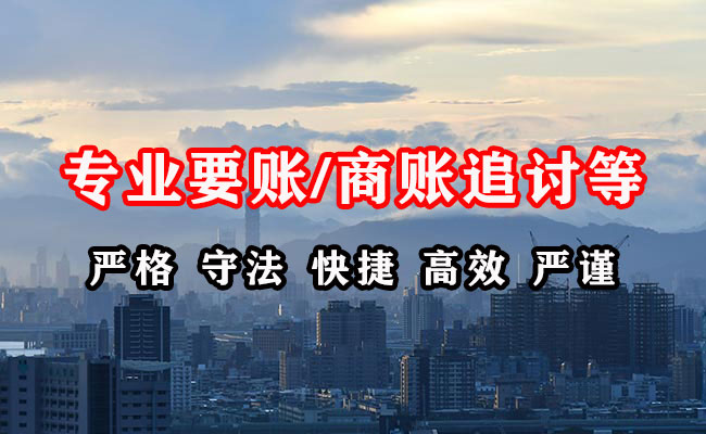 东辽要账公司